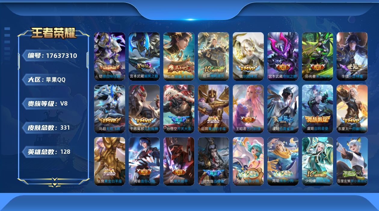 王者荣耀账号苹果QQ128英雄-330皮肤--V8-1典藏17传说 金标 典韦 1星传说 幽冥之眼【全皮英雄】 猪八戒全