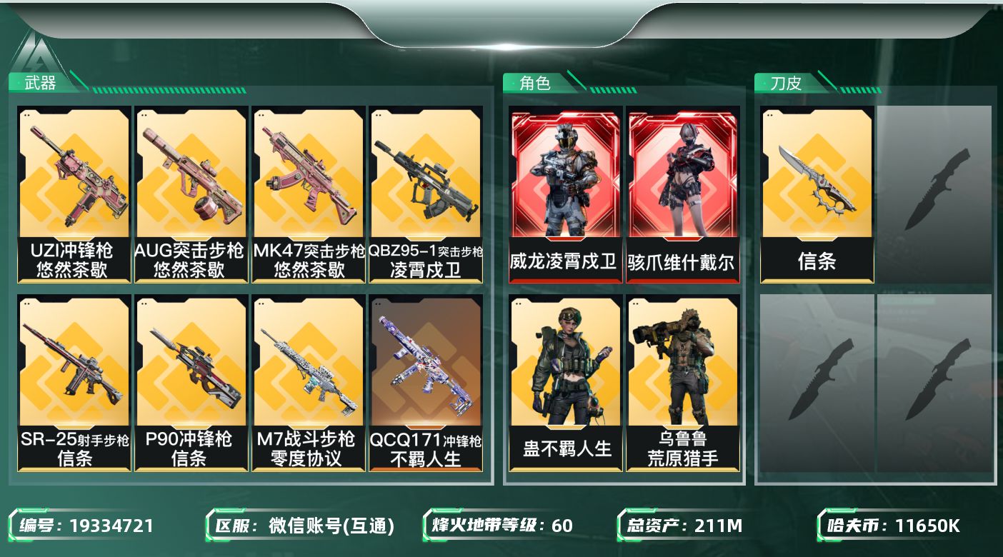 三角洲行动账号VX【5530】211m总资产-11650k哈夫币-60烽火等级-黑鹰-50战场等级-军士长
【干员外观