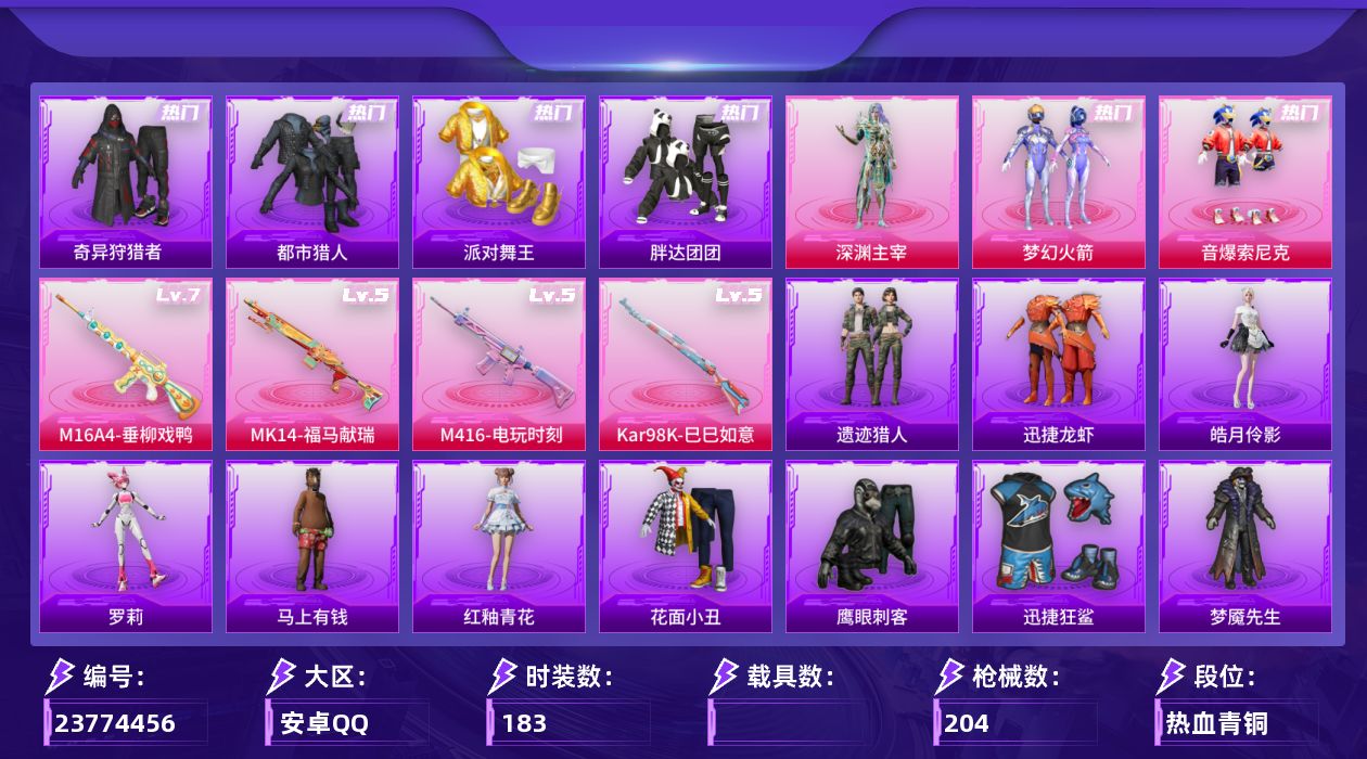 和平精英账号安卓QQ[23774456]"DAS21331 安Q  包人脸
热力值：65137
4粉👗 5手持🔫
梦幻火箭🚀 金鞋子👟➕都市猎人🏙
胖达衣服➕🐼头盔"