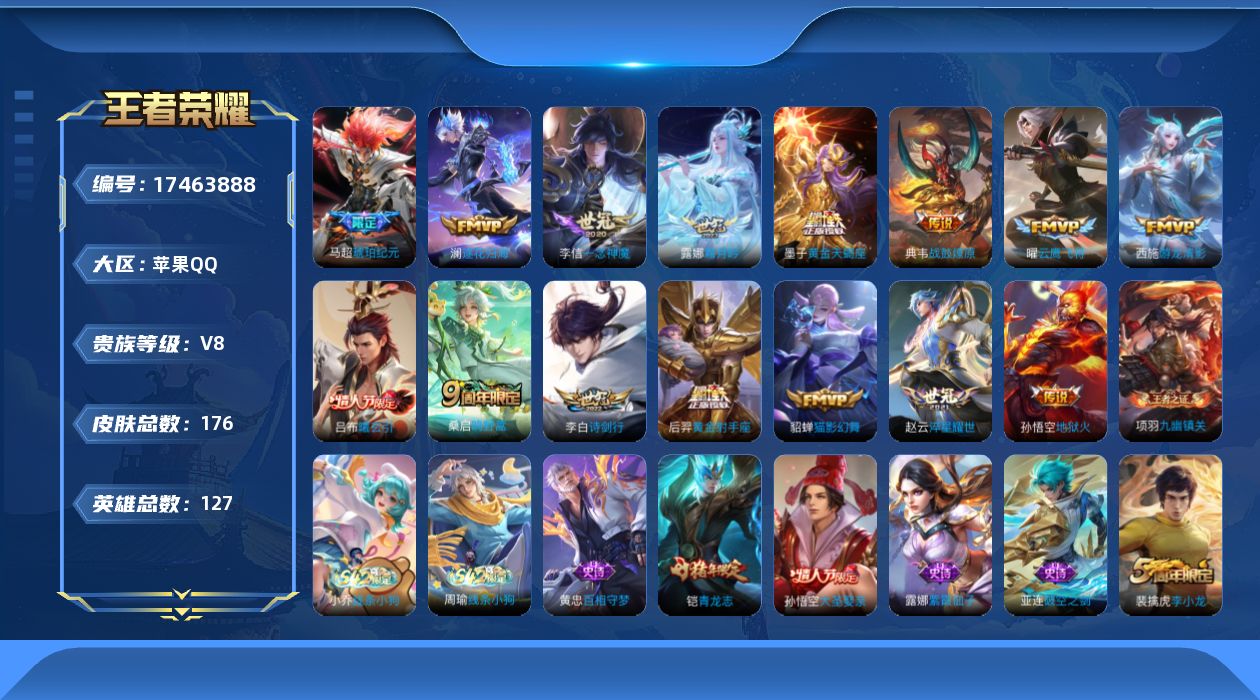 WZQM4212212王者荣耀账号详情图13