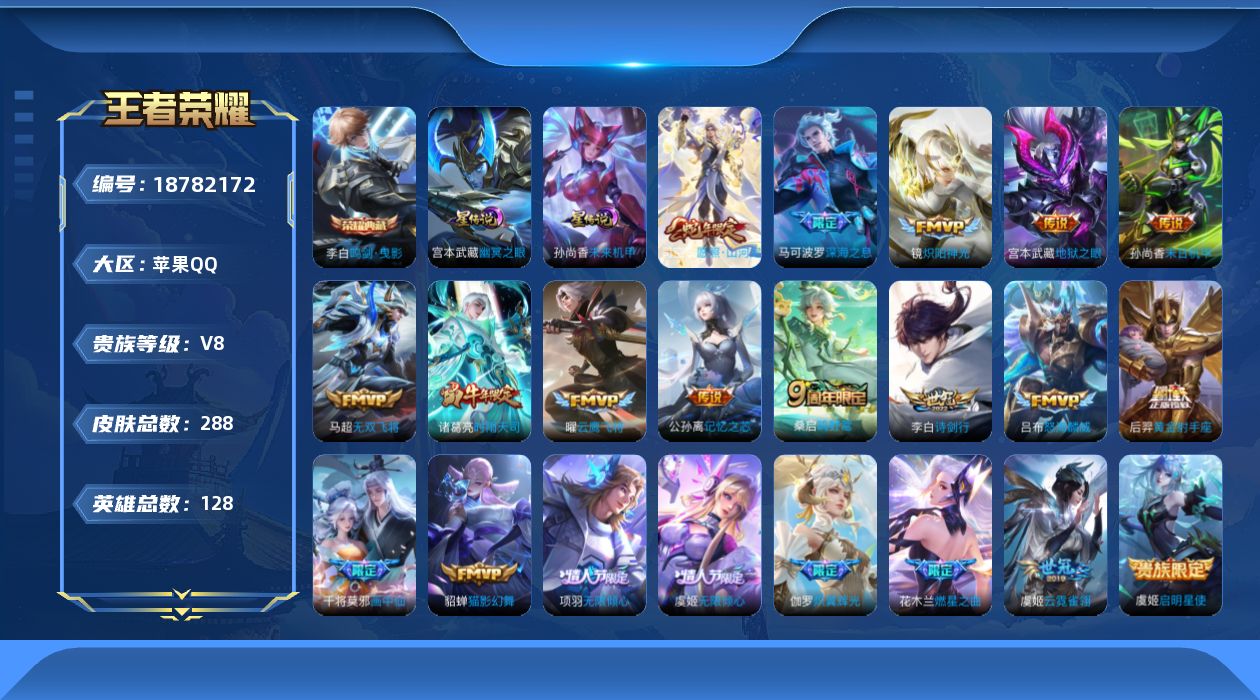 WZQM4311821王者荣耀账号详情图18