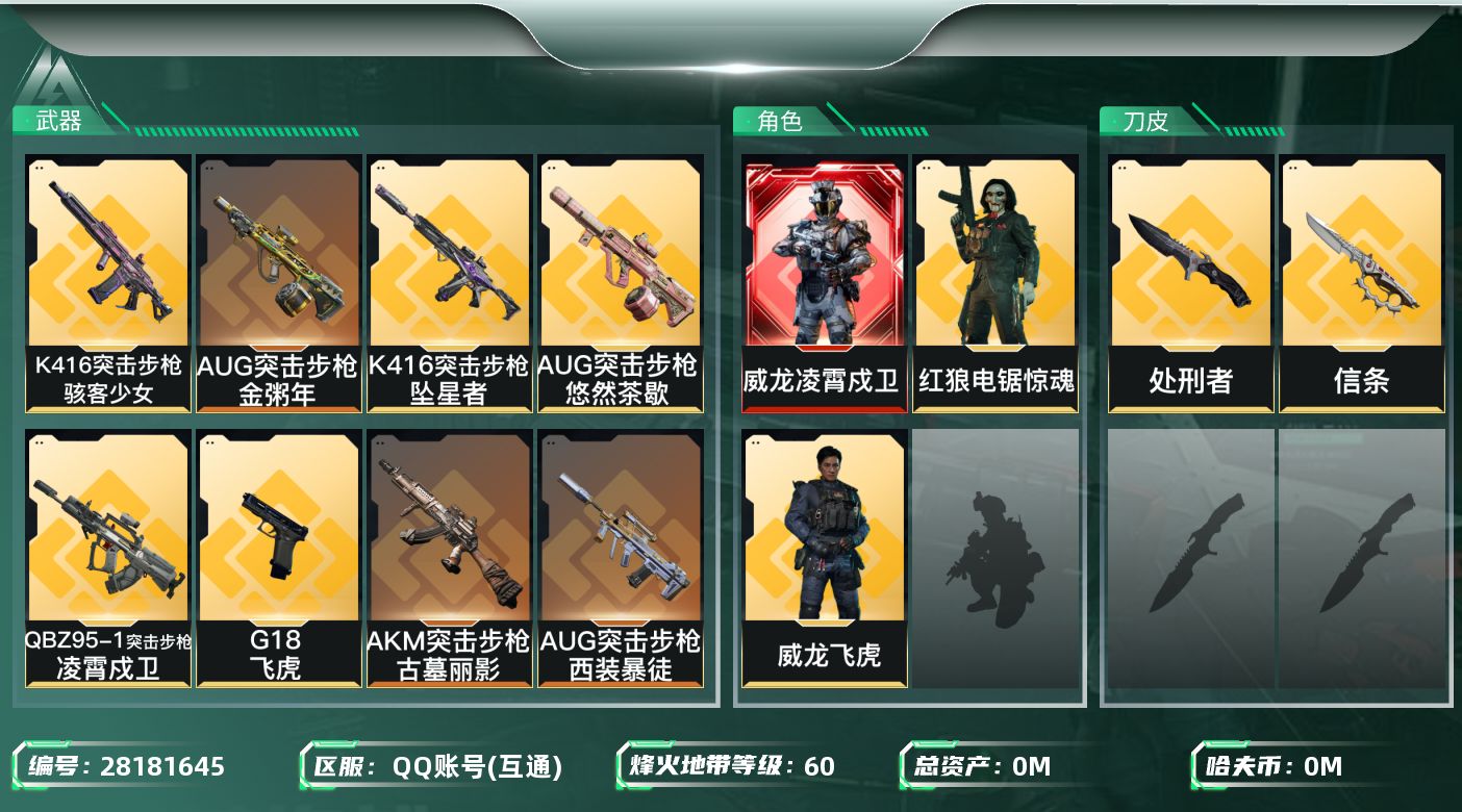 三角洲行动账号QQ[]总资产:26.2M 3干员外观 2近战传说 19传说枪械 哈夫币:331.396K 不可二次 不