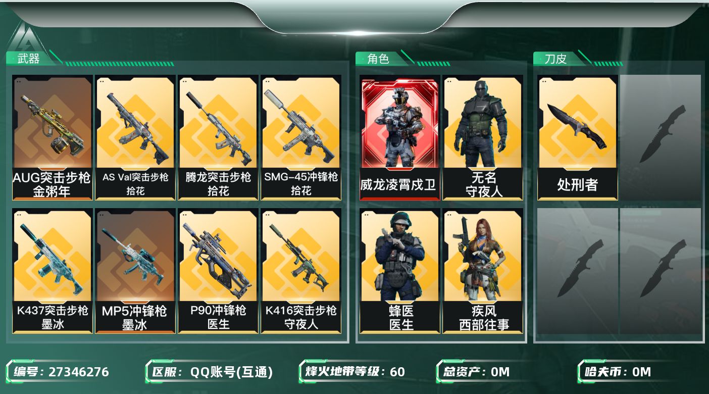 三角洲行动账号QQ[]总资产:61.7M 8干员外观 1近战传说 28传说枪械 哈夫币:323.865K 不可二次 不