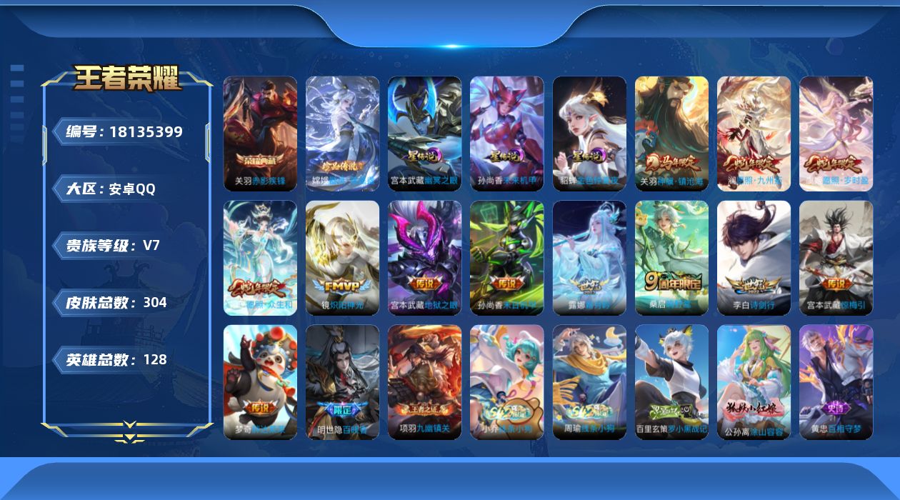 WZQM4281178王者荣耀账号详情图17