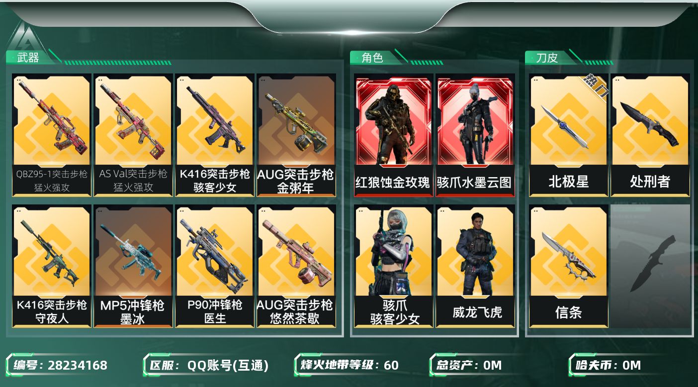 三角洲行动账号QQ[]总资产:104.1M 4干员外观 3近战传说 22传说枪械 哈夫币:25.700K 不可二次 不