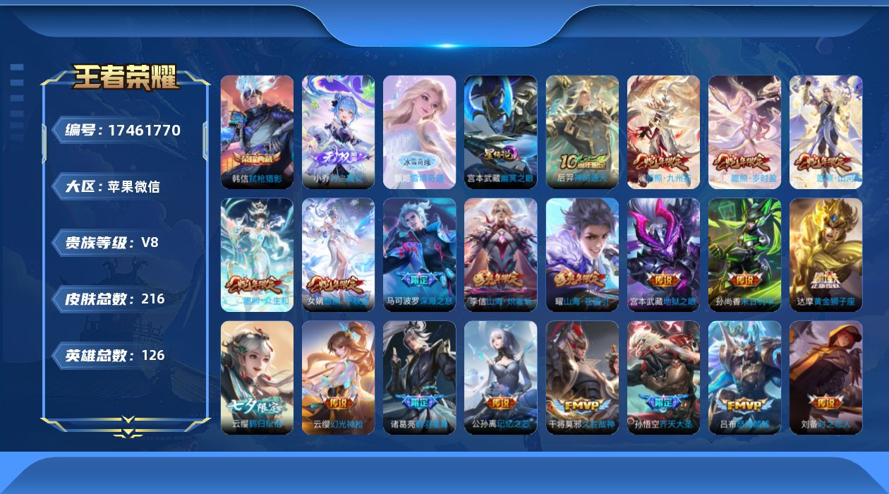 WZQM4211979王者荣耀账号详情图25