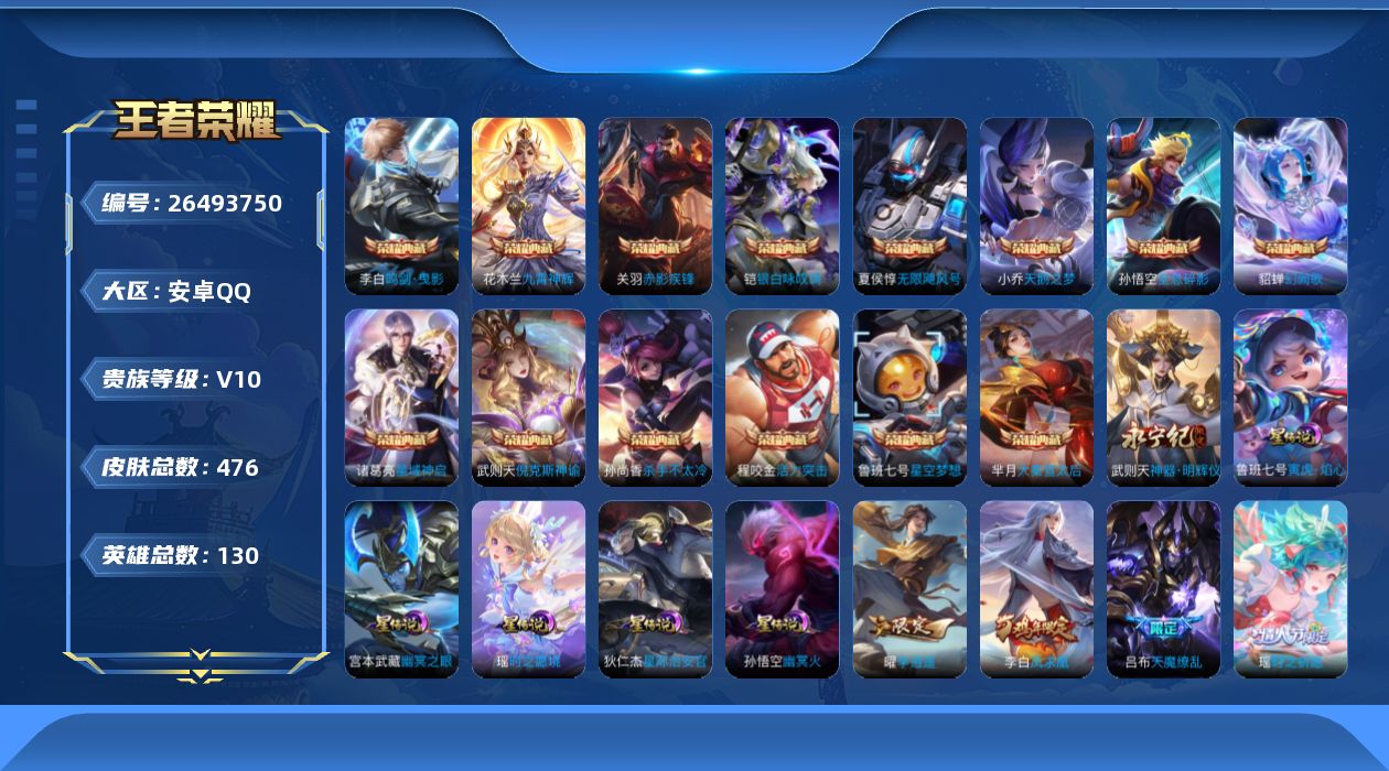 王者荣耀账号安卓QQ[26493750]【精品号手慢无】 v10 星耀 历史8星王者，紫瑶，478皮肤 14典藏 1无双