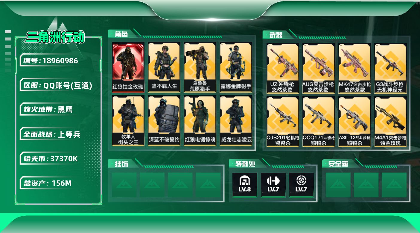 SJZQM4109982三角洲行动账号详情图22