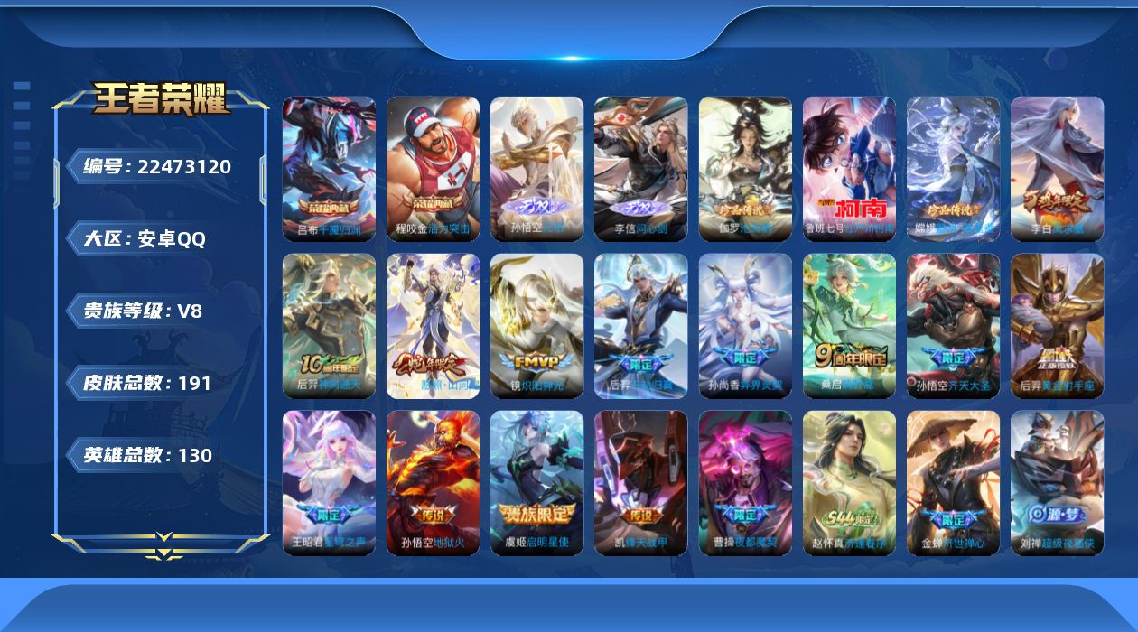 王者荣耀账号安卓QQ贵族8 荣耀典藏3 无双2 珍品传说3 传说皮肤13 史诗皮肤49 皮肤数量191 皮肤价值:161492 英雄130 永恒钻石IV 总场次4709