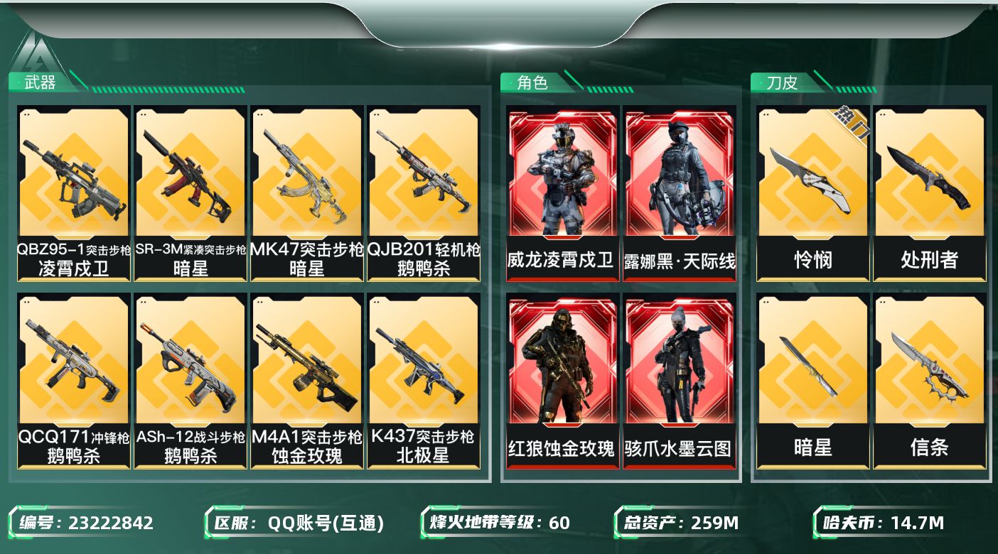 三角洲行动账号QQ【SJZEHC708】EHC30047   4红皮/天际线/水墨云图/蚀金玫瑰/凌青戍卫/7金皮/4