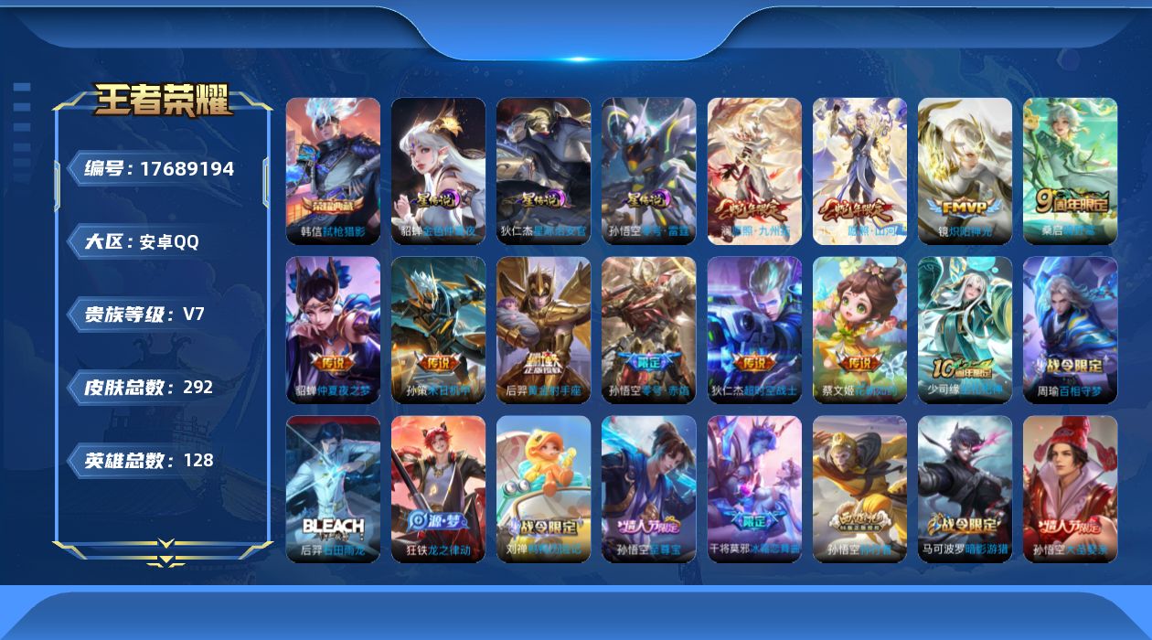 WZQM4233387王者荣耀账号详情图19