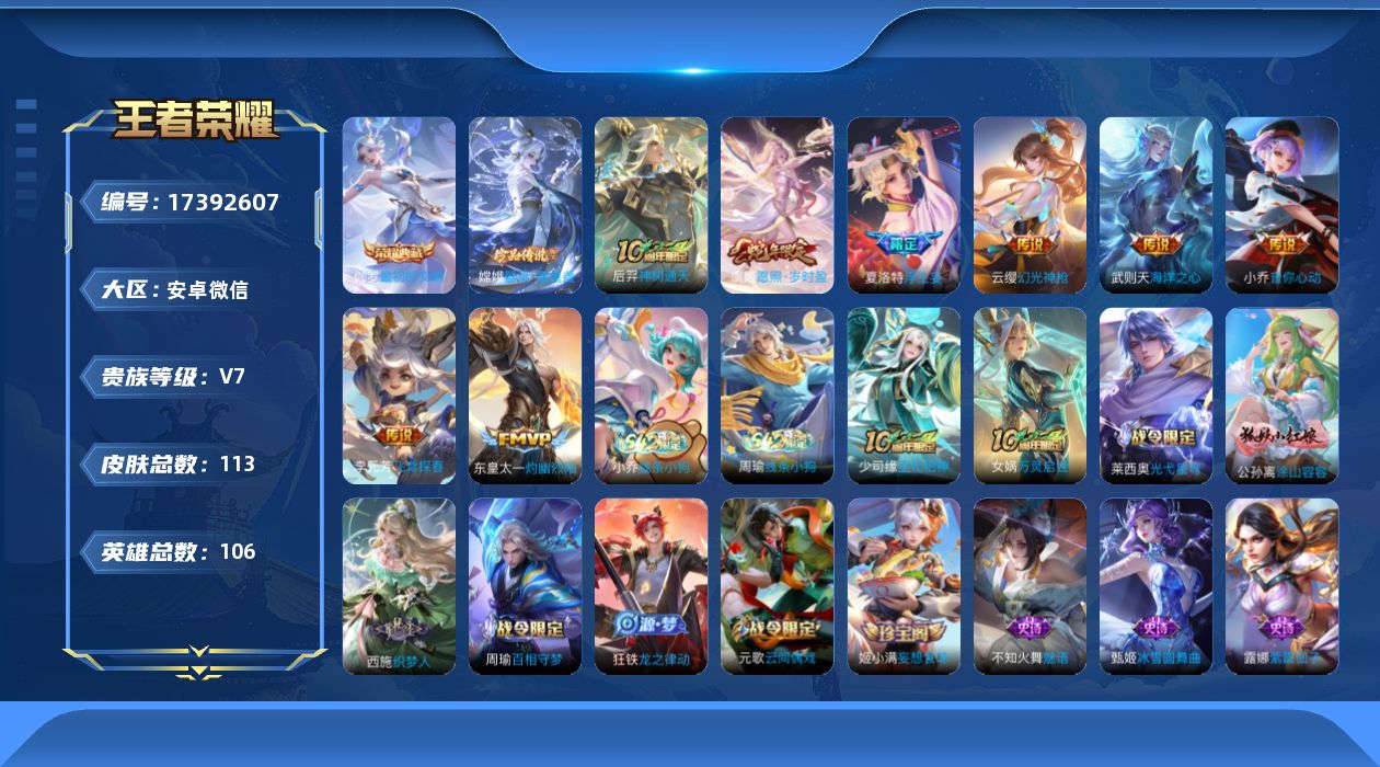 WZQM4207082王者荣耀账号详情图16