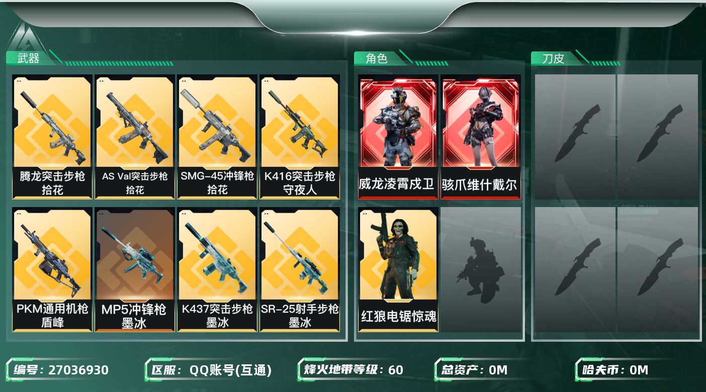 三角洲行动账号QQ[27036930]总资产:5.2M 3干员外观  19传说枪械 哈夫币:73.343K 可二次 可