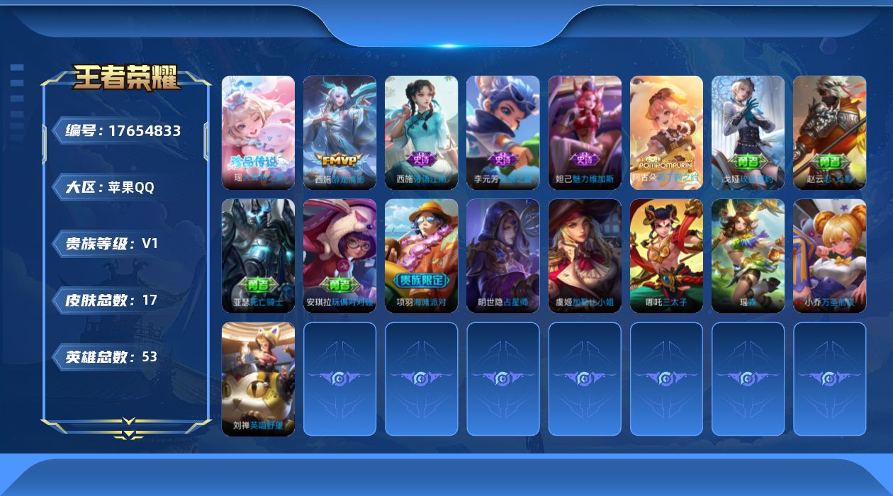 WZQM4229681王者荣耀账号详情图13 WZQM4229681王者荣耀账号详情图13