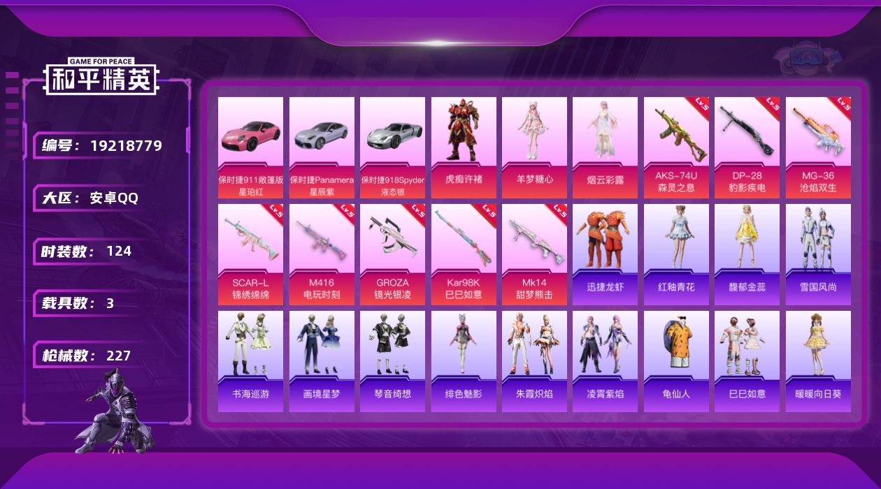 和平精英账号安卓QQ[19218779]安卓 手Q-3粉装-8特效枪-3载具-2粉色飞行器-65915热力值-7王牌印记-124套装-227枪皮
【热门品类】：套装-龟仙人
【粉色套装】：角色-烟云彩露，角色-羊梦糖心，