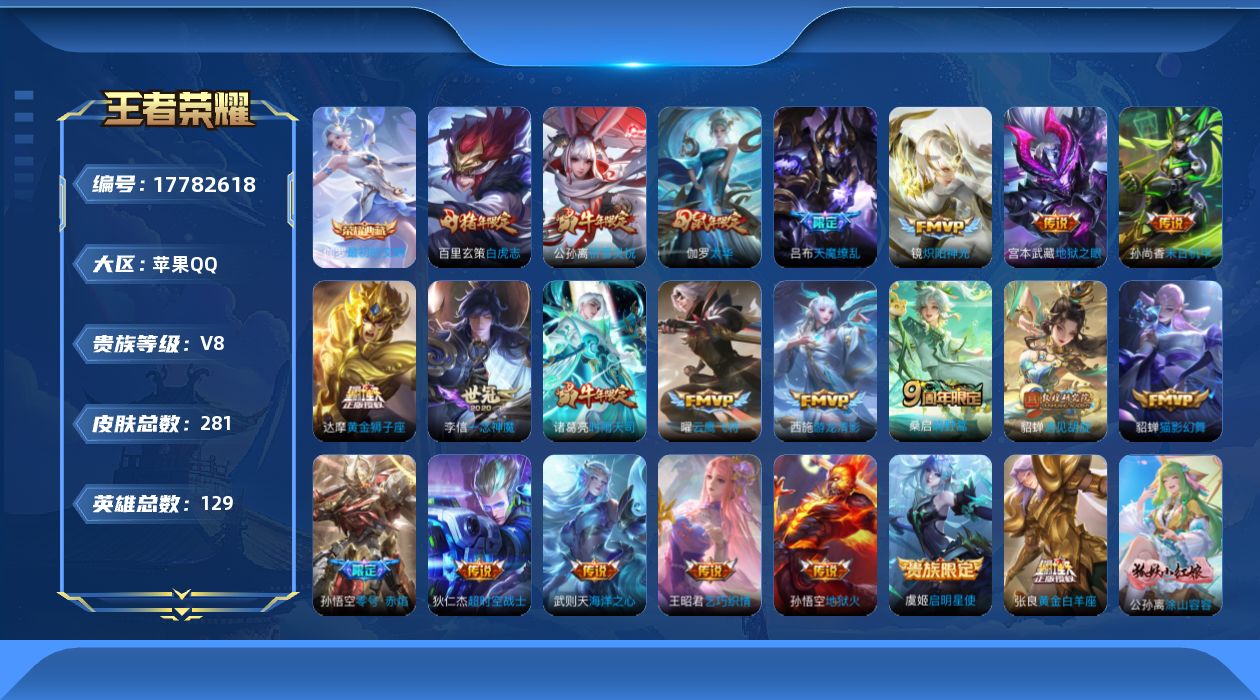 WZQM4241922王者荣耀账号详情图17 WZQM4241922王者荣耀账号详情图17