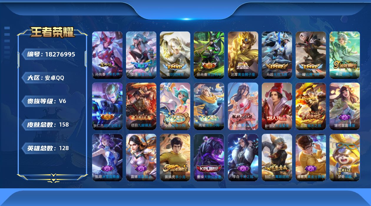 王者荣耀账号安卓QQ[18276995]【特价出售/店主推荐/不包人脸】发育路55段、打野32段、1.1w金标孙尚香、万战金标公孙离、金标沈梦溪，安卓Q-V6-最强王者段位-127英雄-158皮肤-1星传说-8传说-39