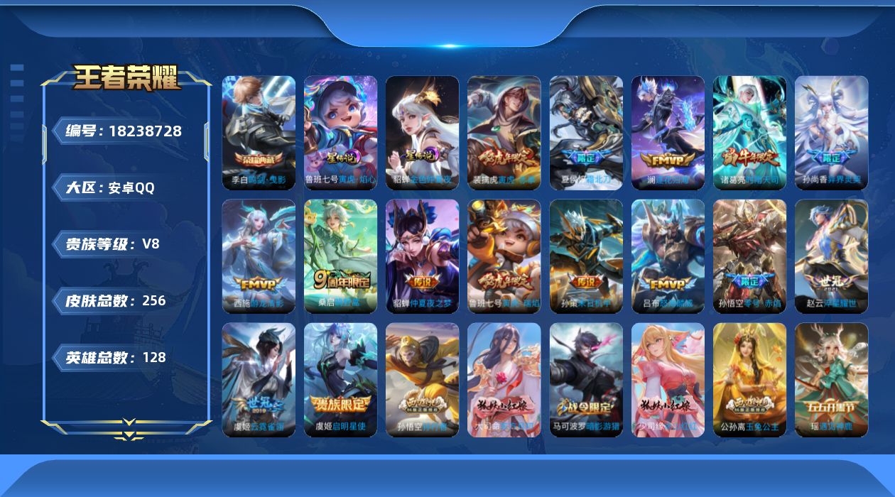 WZQM4276278王者荣耀账号详情图24