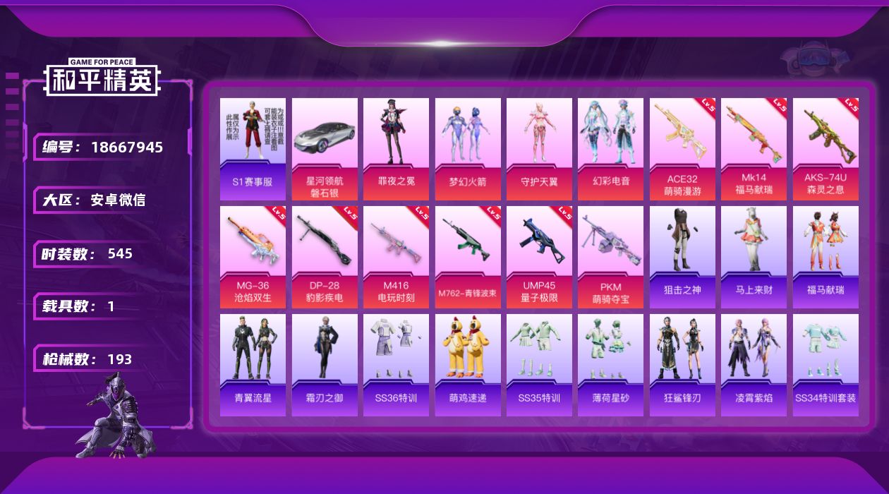 和平精英账号安卓微信[18667945]4粉装 9特效枪 1载具 13印记 可二次 可修改实名 
【热门装扮】罪夜之冕,