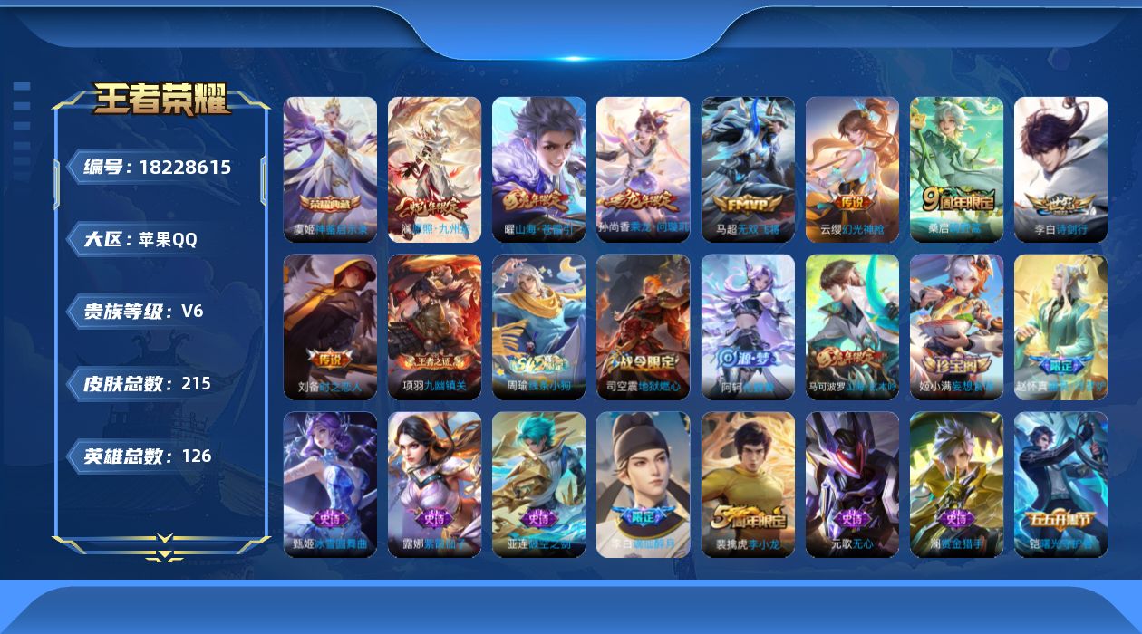 WZQM4275589王者荣耀账号详情图15