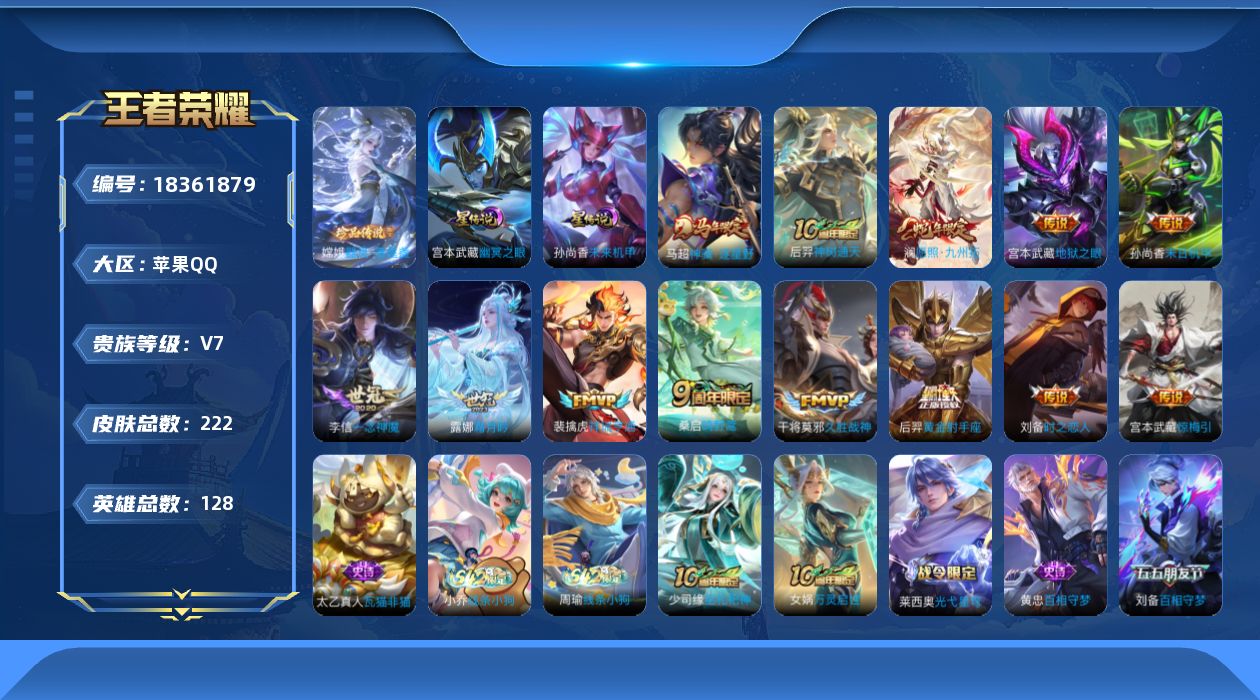 WZQM4283098王者荣耀账号详情图18