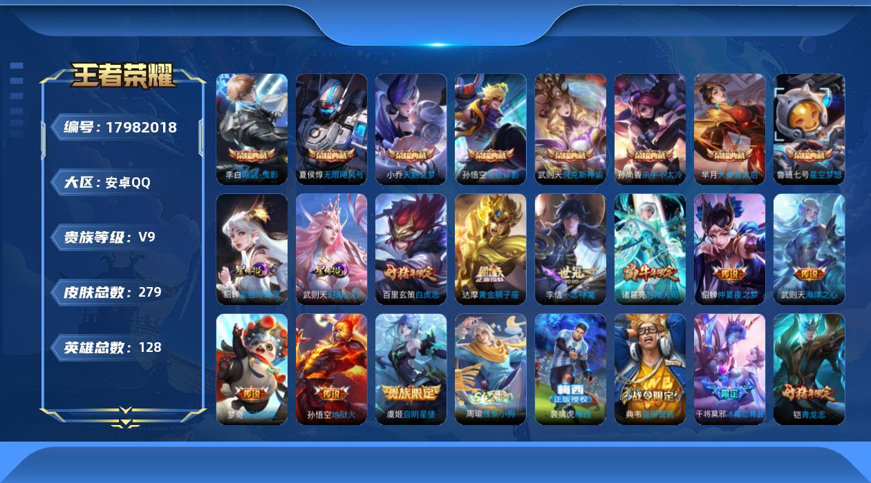 王者荣耀账号安卓QQ【精品号手慢无】可换绑 V9 9典藏 9传说 75史诗 武则天,天鹅之梦,星空梦想,倪克斯神谕,无限