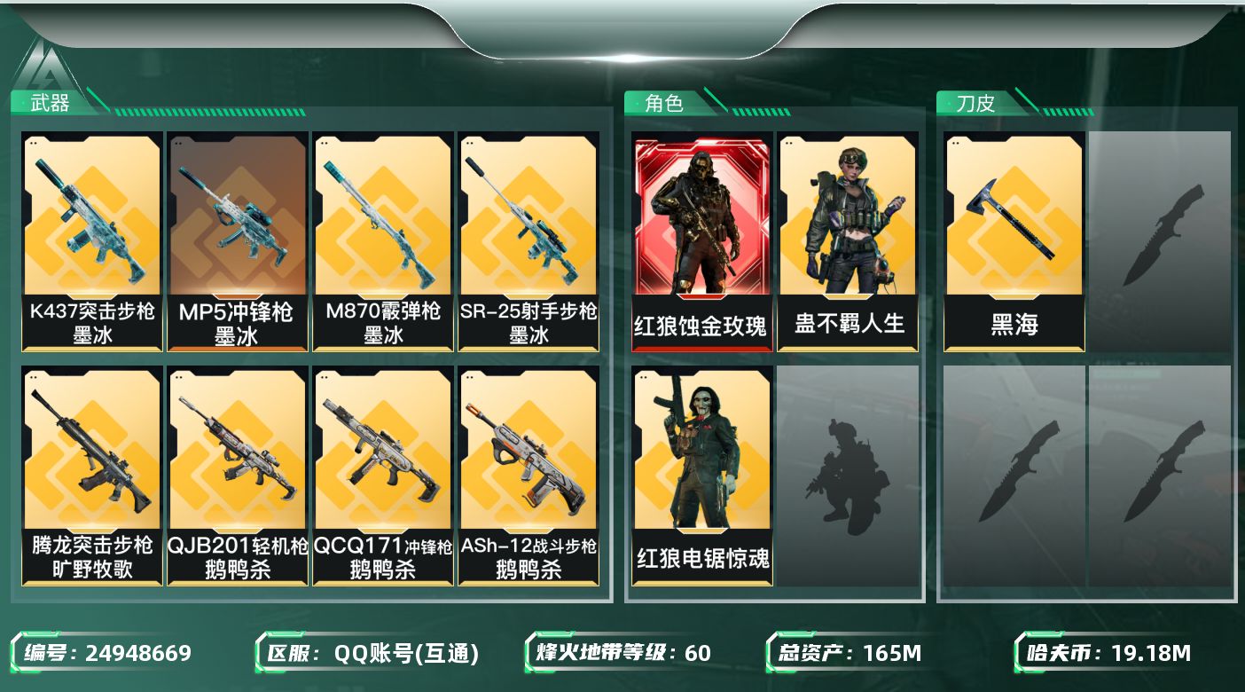 三角洲行动账号QQ【kysjz815】165m总资产-19186k哈夫币-60烽火等级-铂金-1战场等级-无军衔
【干
