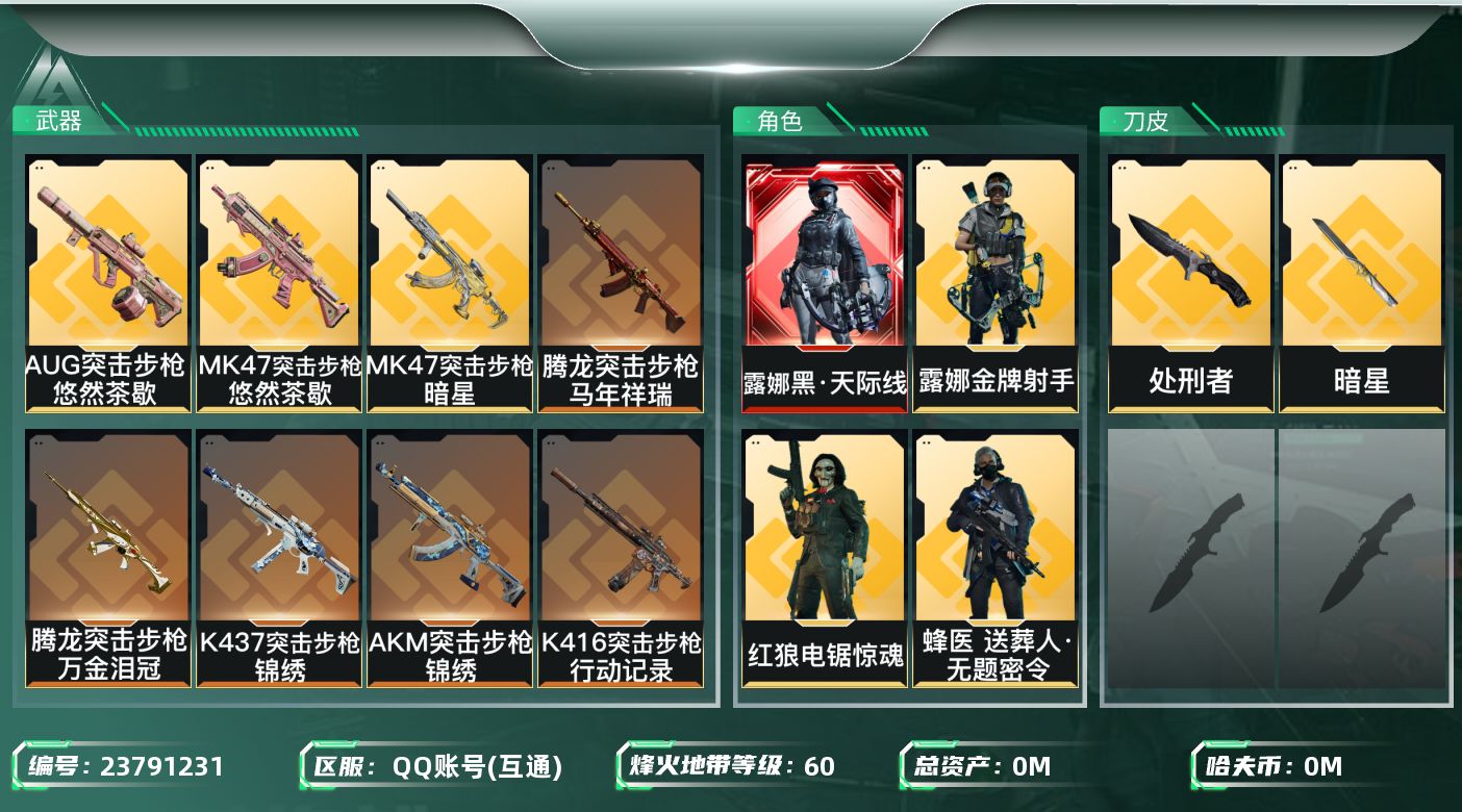 三角洲行动账号QQ总资产:288.9M 4干员外观 2近战传说 17传说枪械 哈夫币:80.967K 可二次 可修改实