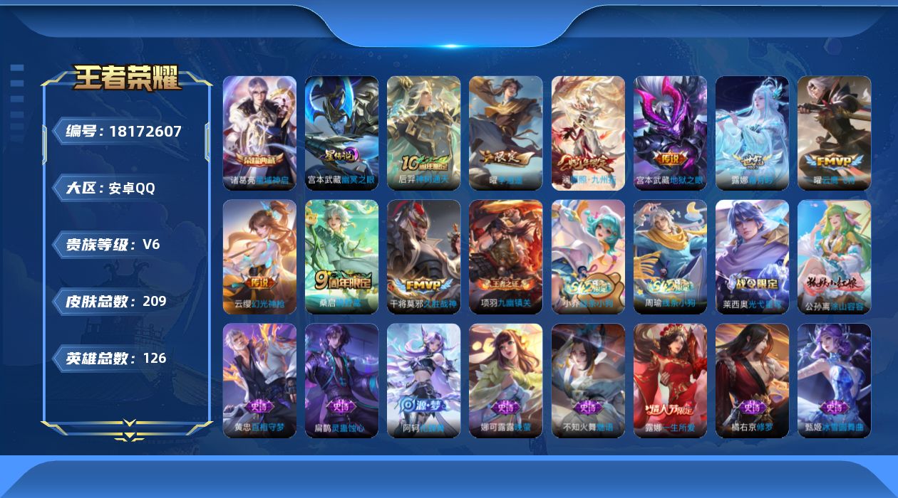 WZQM4284010王者荣耀账号详情图15 WZQM4284010王者荣耀账号详情图15