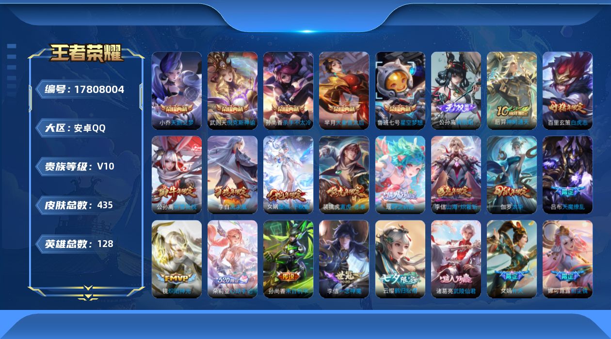 WZQM4245557王者荣耀账号详情图21