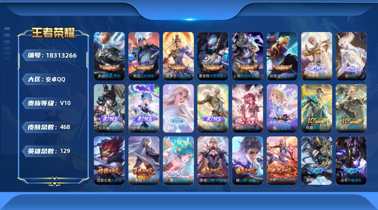 王者荣耀账号安卓QQ【精品号手慢无】消耗任意点券恢复v10，全套龙年限定皮肤，兔年限定皮肤，紫瑶时之愿境，星币1139，