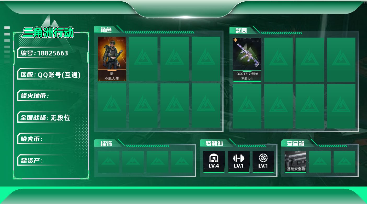 三角洲行动账号QQ【总资产17.74M 哈弗币1086万 干员外观1个 烽火22级 青铜】总资产17M,哈夫币10864K,蛊-不羁人生,QCQ171冲锋枪-不羁人生,MP7冲锋枪-六套之力,轮式突击炮-青铁,M1A4