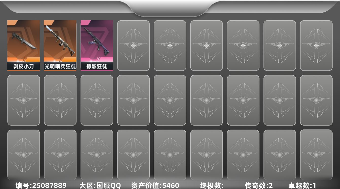 无畏契约账号QQ[25087889]2橙皮 1紫皮 5皮肤 23英雄 60卡面 160已用源晶 未定级段位 可二次 