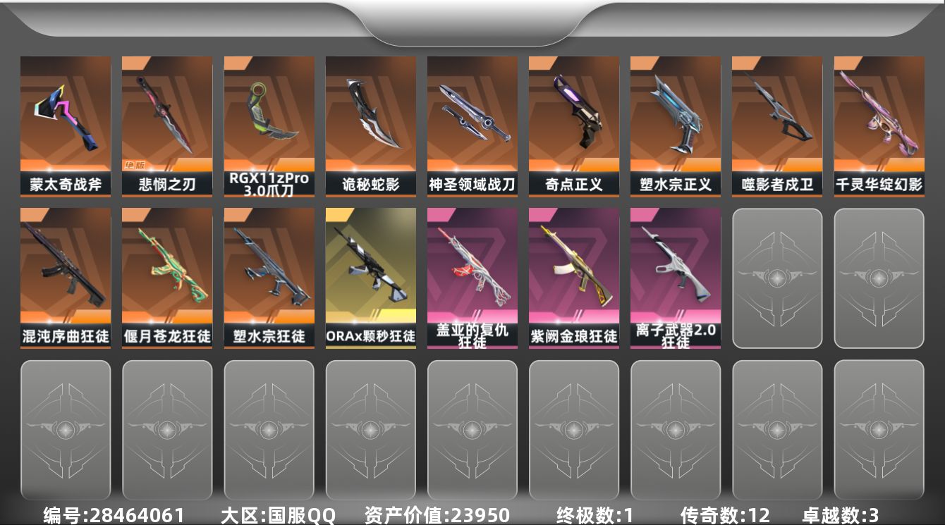 []12橙皮 1金皮 3紫皮 55皮肤 29英雄 102卡面 985已用源晶 未定级段位 可二次 可修改实名 
【亮点皮肤】悲悯之刃
【近战武器皮肤】诡秘蛇影,神圣领域 战刀,盖亚之怒-盖亚的复仇,无畏契约季前邀请赛 悲悯之刃,爪刀-RGX 11z Pro 3.0
【佩枪皮肤】超集系