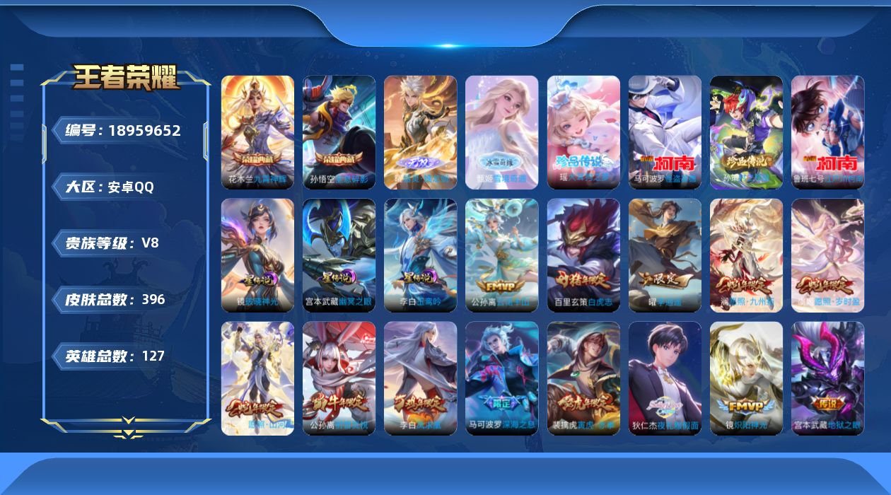 王者荣耀账号安卓QQ127英雄-396皮肤--V8-2典藏2无双4珍品传说36传说 3星传说 破晓神光 玉鸾吟 幽冥之眼