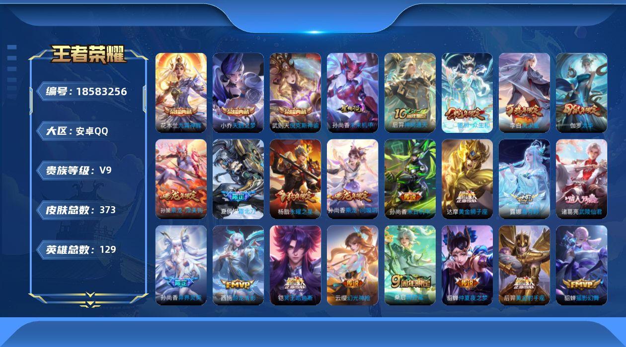 WZQM4297391王者荣耀账号详情图18