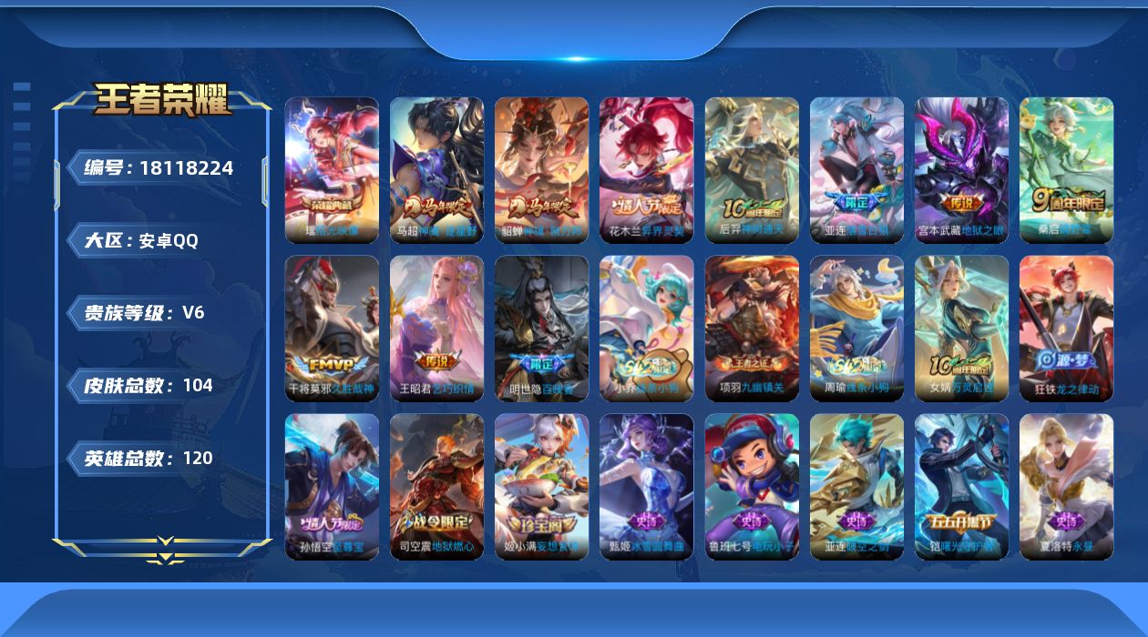 WZQM4268041王者荣耀账号详情图16