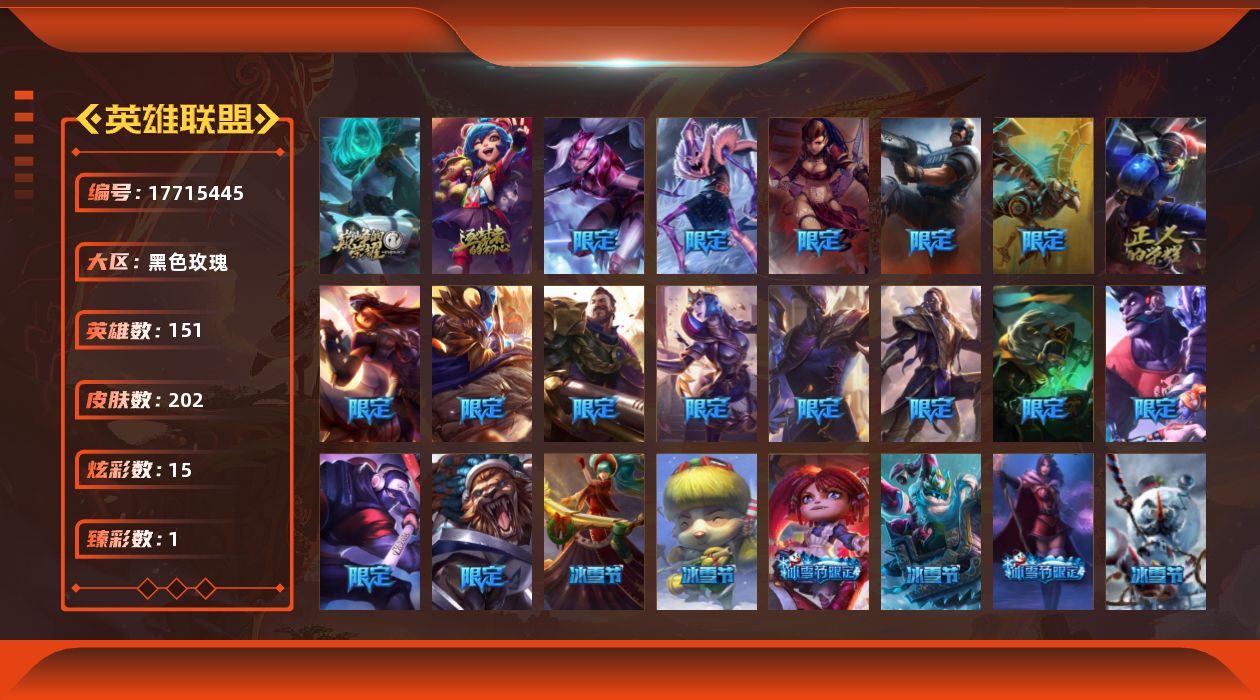 英雄联盟账号电信黑色玫瑰[17715445]未定级段位-151英雄-202皮肤-15炫彩-0终极-2神话-28限定-17传说-57史诗
【神话皮肤】：十周年纪念安妮，源代码乐芙兰
【臻彩皮肤】：冠军典狱长锤石凯旋圣装
【冰雪