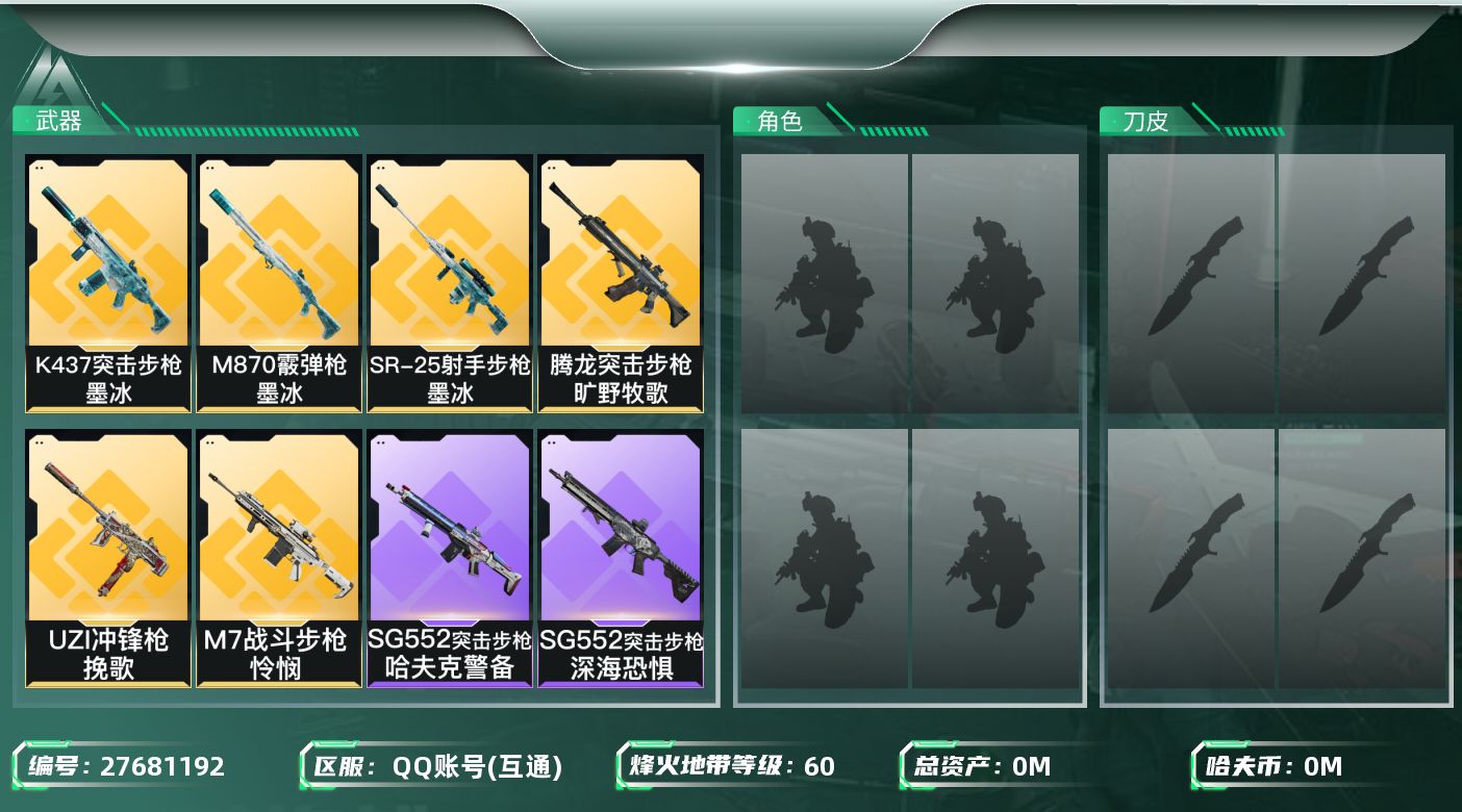 三角洲行动账号QQ[27681192]总资产(M)：22.8 哈夫币(K)：1133 三角币：0 三角券：0 干员外观