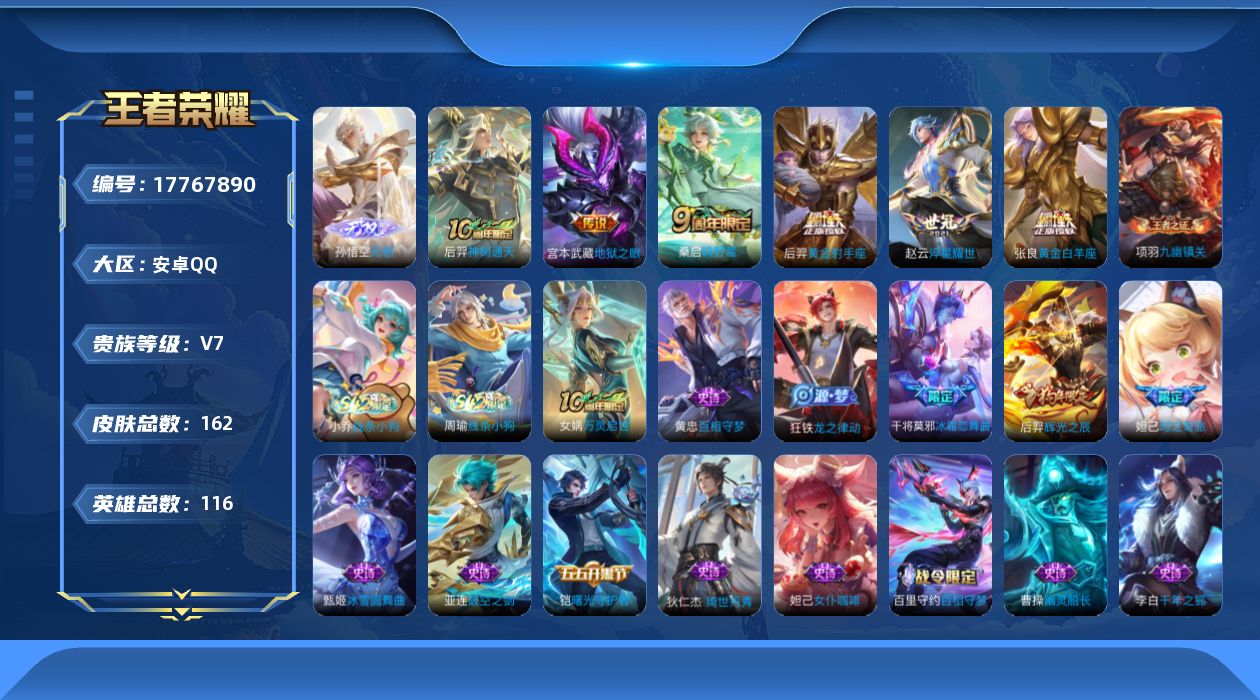 WZQM4240364王者荣耀账号详情图15 WZQM4240364王者荣耀账号详情图15