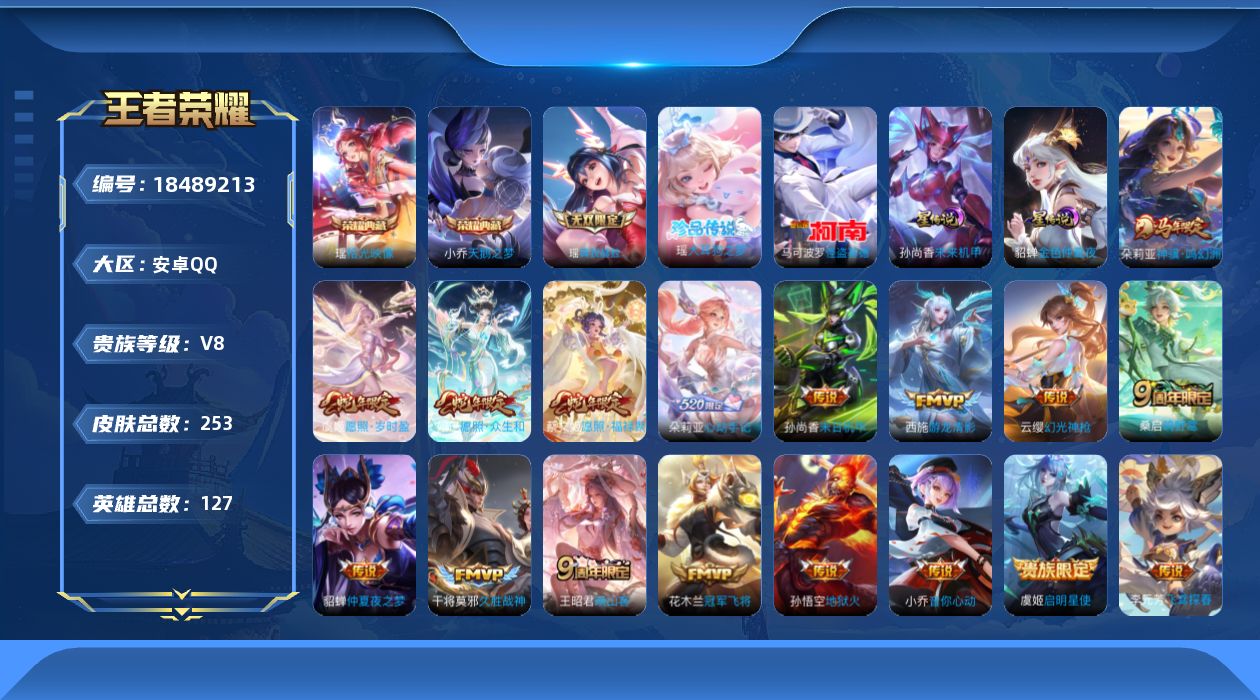 王者荣耀账号安卓QQ0BEBGP可二次V8"248皮肤无双1水晶2珍品传说2极品女号传说17优质限定20
钱包已注销、