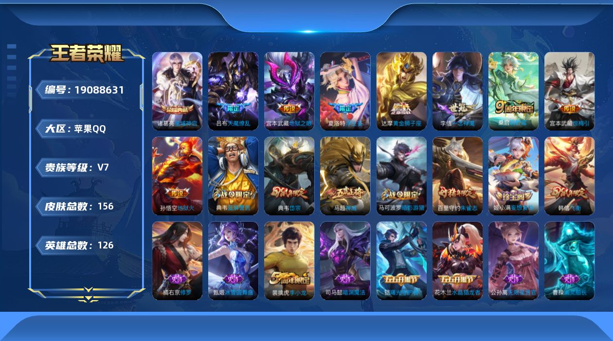 WZQM4333391王者荣耀账号详情图18