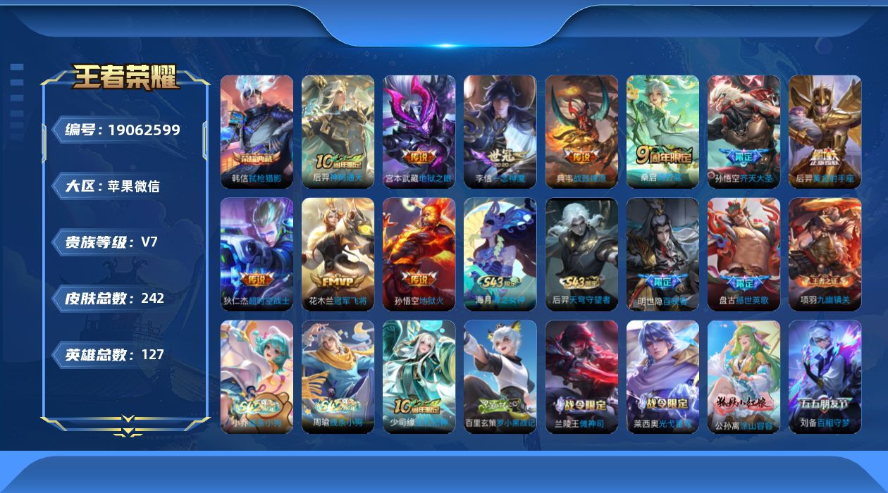 王者荣耀账号苹果VX[19062599]"DAS12193包人脸苹果V-V7-242皮肤1典藏3星传说10传说69史诗  弑枪猎影  幽冥火 幽冥之眼 星际治安官
【全皮英雄】 鬼谷子全皮 猪八戒全皮 影全皮 
【典藏】