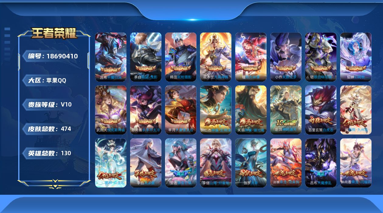 王者荣耀账号苹果QQ0BBLD3无二次472皮肤v10水晶12传说52优质限定52
信用分合格 钱包已注销
水晶皮肤