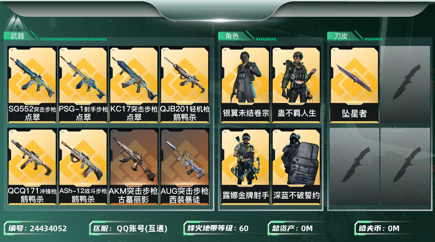 三角洲行动账号QQ[24434052]总资产:195.4M 6干员外观 1近战传说 32传说枪械 哈夫币:6.313K