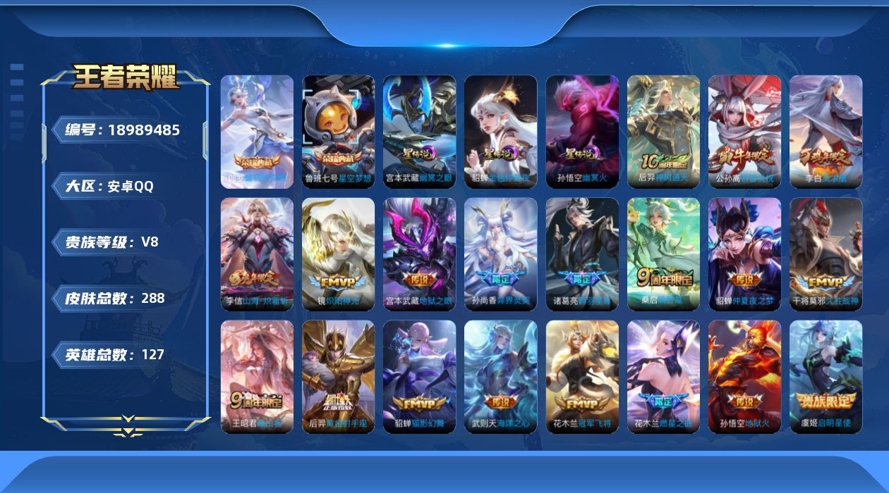 王者荣耀账号安卓QQ127英雄-288皮肤--V8-3典藏19传说 3星传说 幽冥火 幽冥之眼 金色仲夏夜【典藏】 最初
