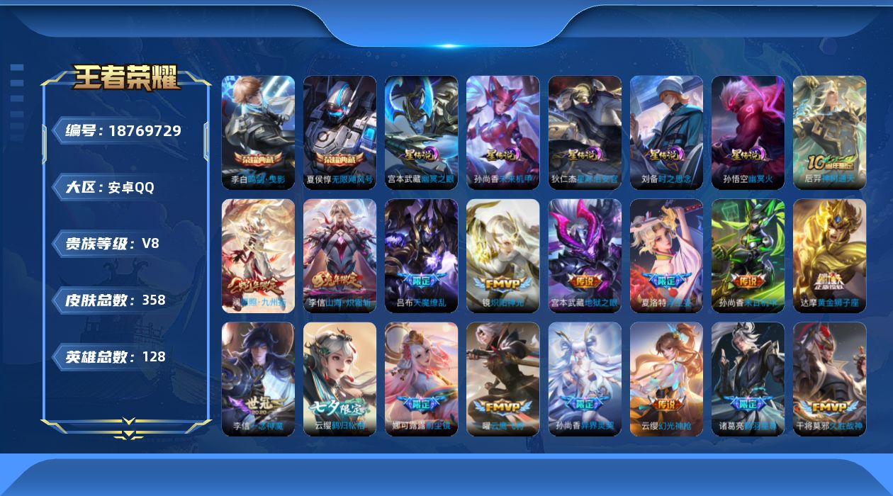 王者荣耀账号安卓QQ128英雄-358皮肤-128英雄-358皮肤--V8-2典藏35传说 发育路46段 对抗路40段 金标 米莱狄 虞姬 李元芳 5星传说 时之思念 幽冥火 幽冥之眼 星际治安官 未来机甲【全皮英雄】 