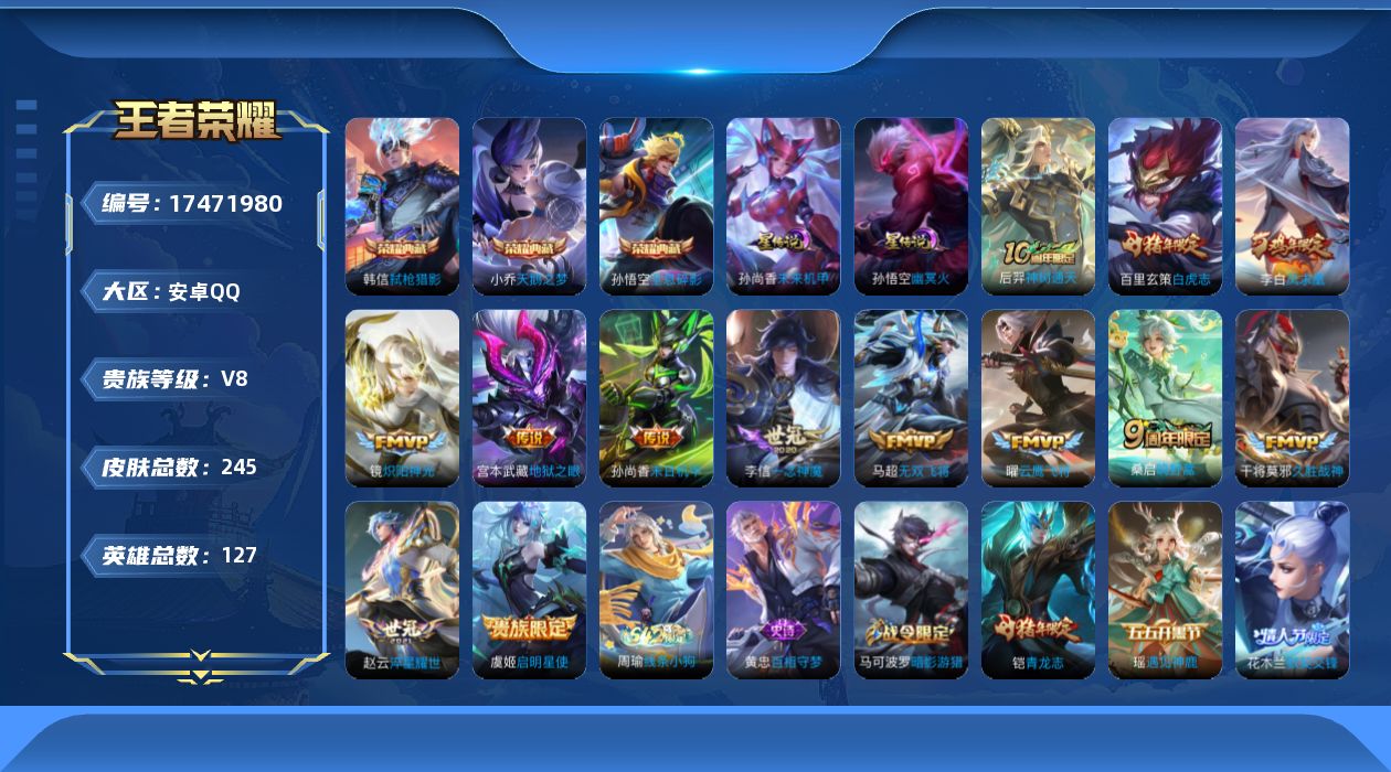 WZQM4215637王者荣耀账号详情图16