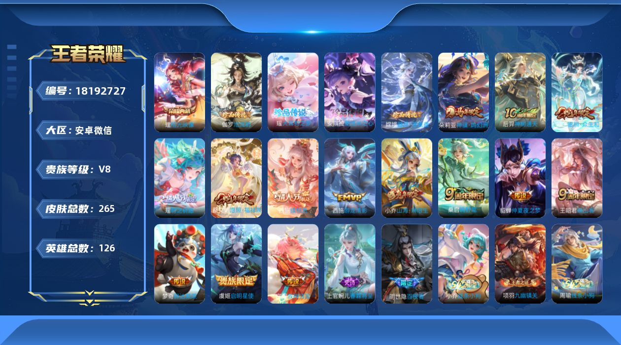 WZQM4273414王者荣耀账号详情图21