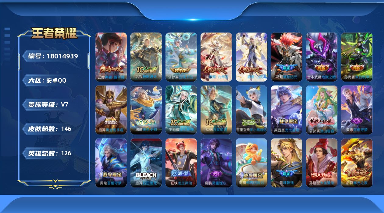 WZQM4261184王者荣耀账号详情图13